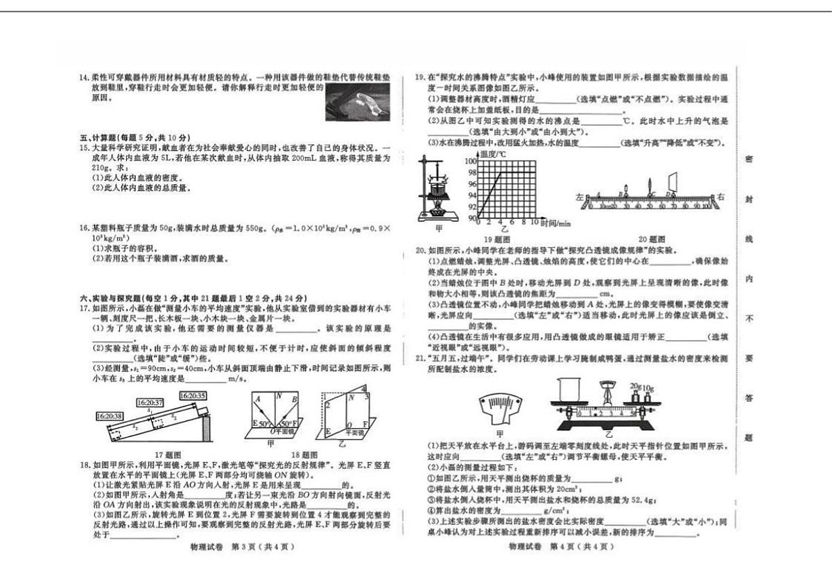 2025—2026学年吉林省吉林市度上学期期末质量检测八年级物理试卷（有答案）第2页