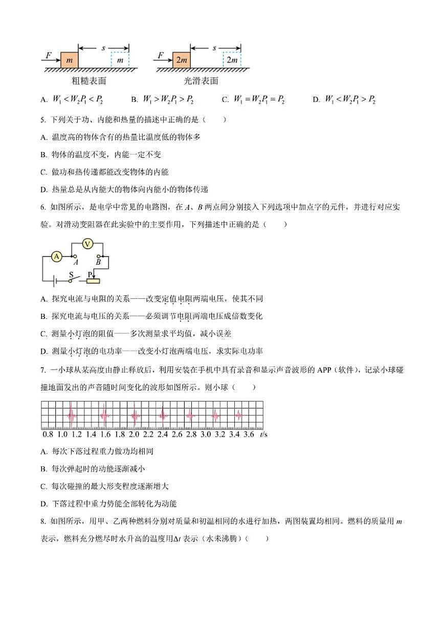 2025-2026学年江苏省苏州市工业园区星湾学校九年级上学期12月月考物理试题（有答案）第2页