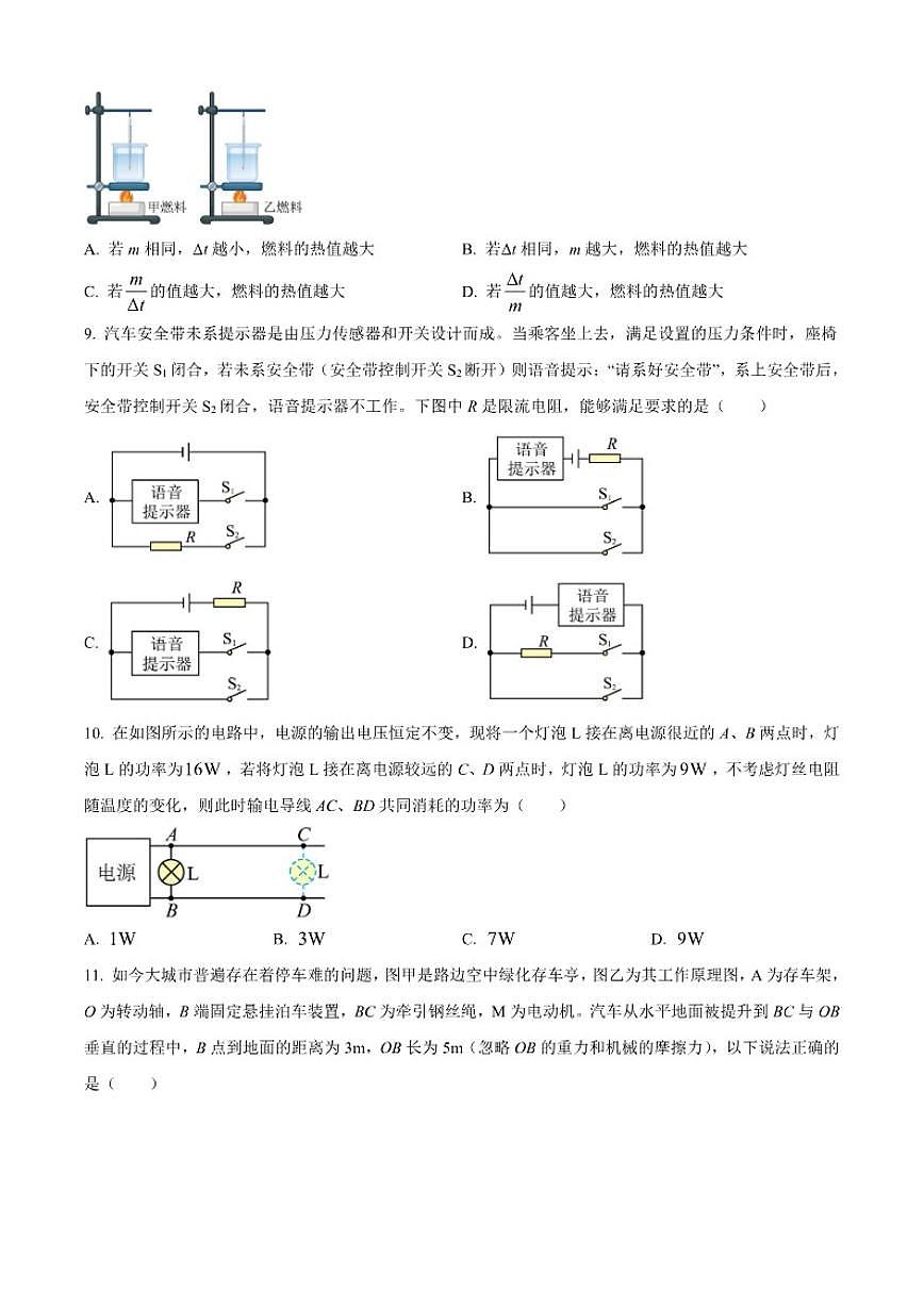 2025-2026学年江苏省苏州市工业园区星湾学校九年级上学期12月月考物理试题（有答案）第3页