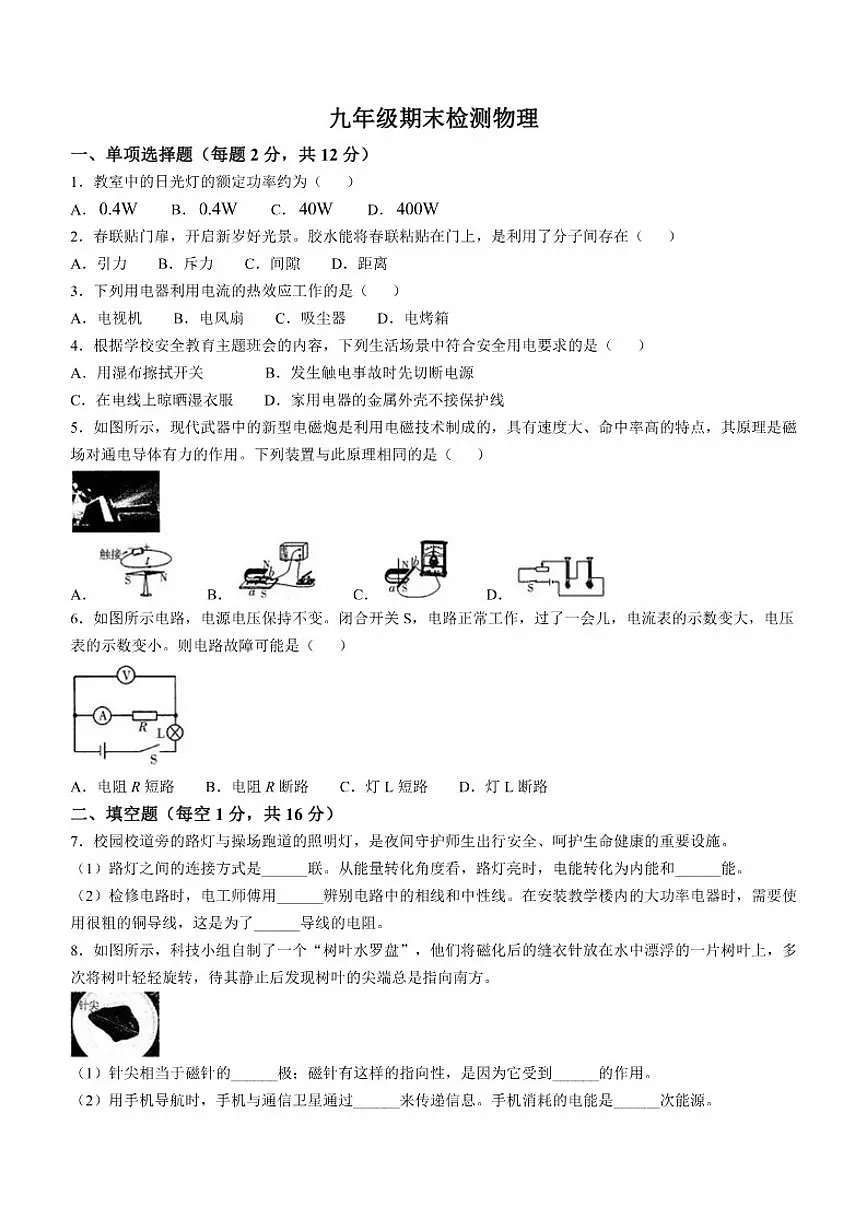 2025-2026学年吉林省长春市九年级上学期期末考试物理试题（有答案）第1页