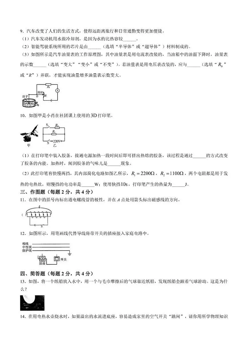 2025-2026学年吉林省长春市九年级上学期期末考试物理试题（有答案）第2页