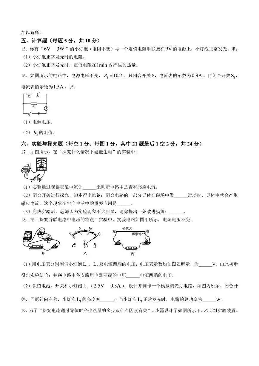 2025-2026学年吉林省长春市九年级上学期期末考试物理试题（有答案）第3页