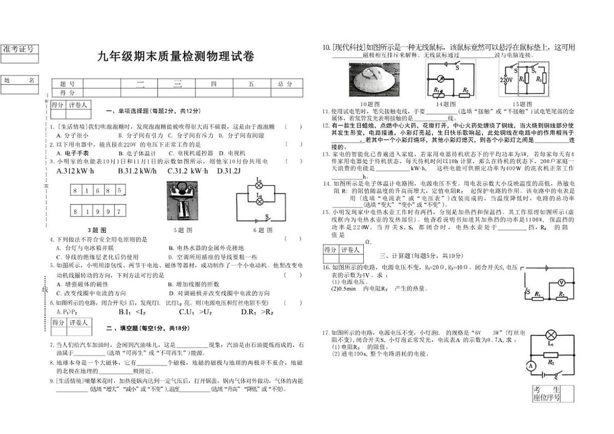 2025—2026学年吉林省辽源市东丰县度上学期期末质量检测九年级物理试卷（有答案）第1页