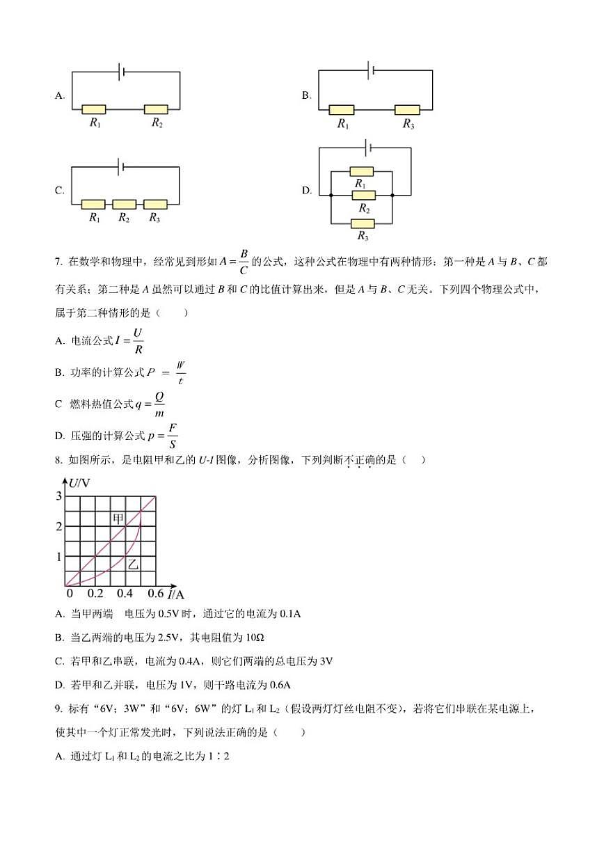 2025-2026学年山东省菏泽市牡丹区第二十一初级中学南校区九年级上学期12月月考物理试题（有答案）第2页