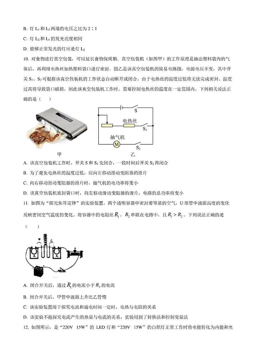 2025-2026学年山东省菏泽市牡丹区第二十一初级中学南校区九年级上学期12月月考物理试题（有答案）第3页