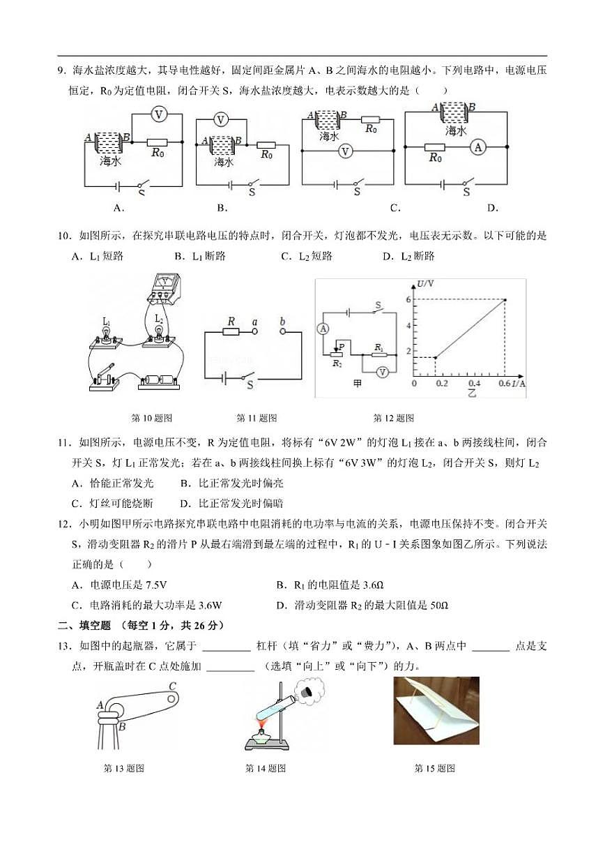 江苏省盐城市大丰区2025-2026九年级上学期第二次月考物理试题（有答案）第2页