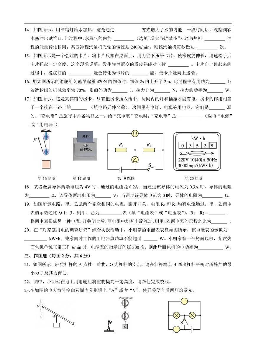 江苏省盐城市大丰区2025-2026九年级上学期第二次月考物理试题（有答案）第3页