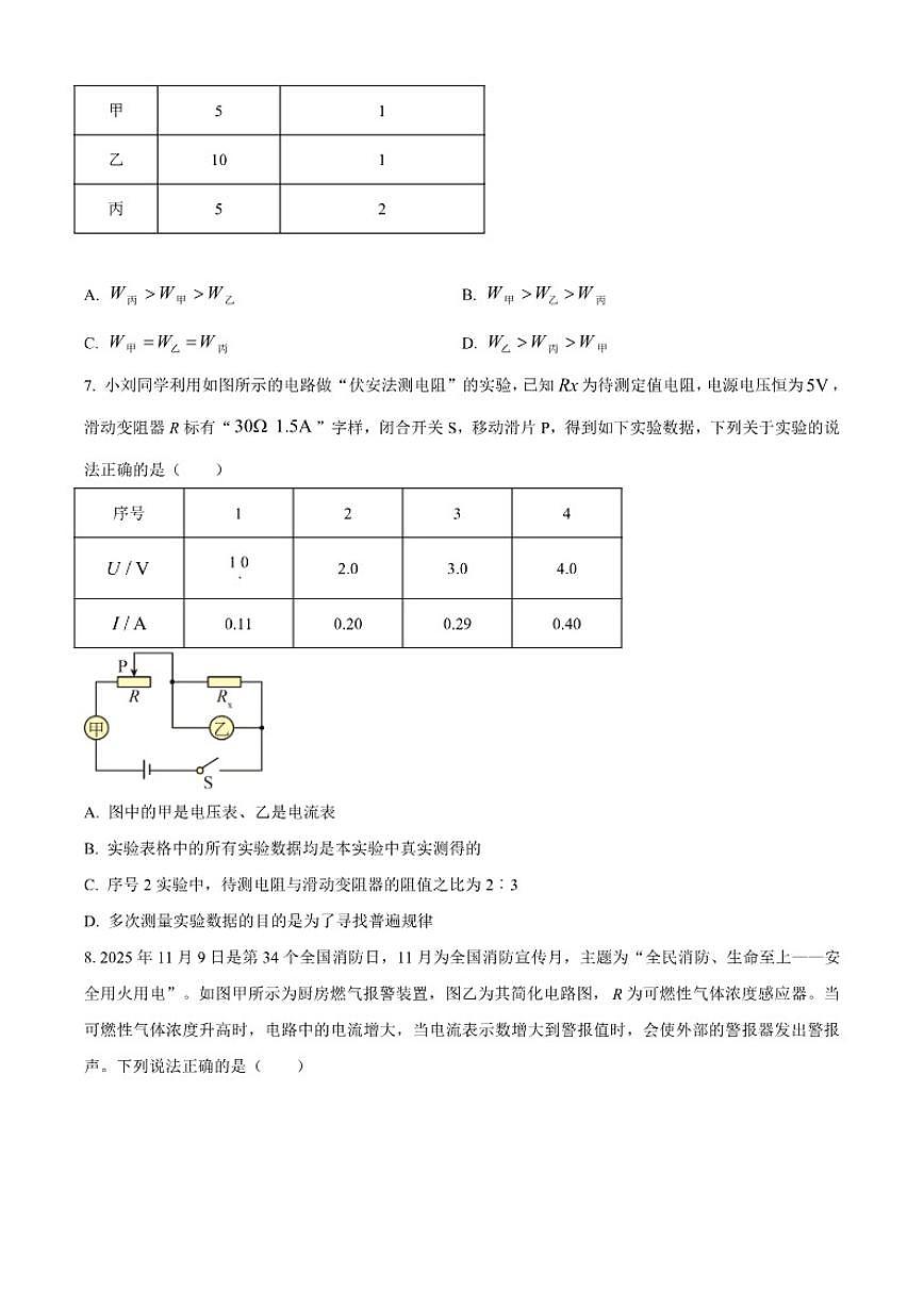 2025-2026学年陕西省咸阳市实验中学九年级上学期第三次阶段性检测物理试题（有答案）第3页