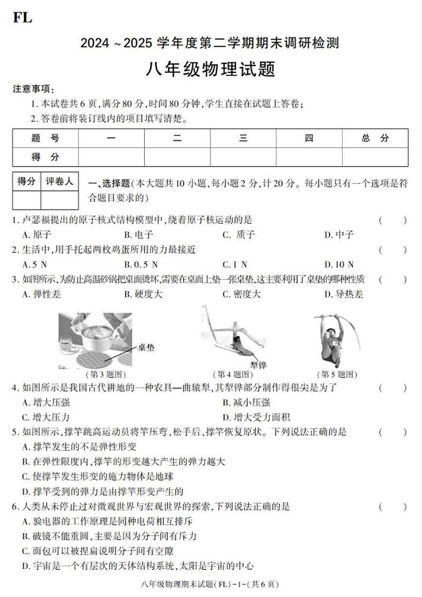 2024-2025学年陕西省汉中市佛坪县八年级下学期期末考试物理试卷（有答案）第1页