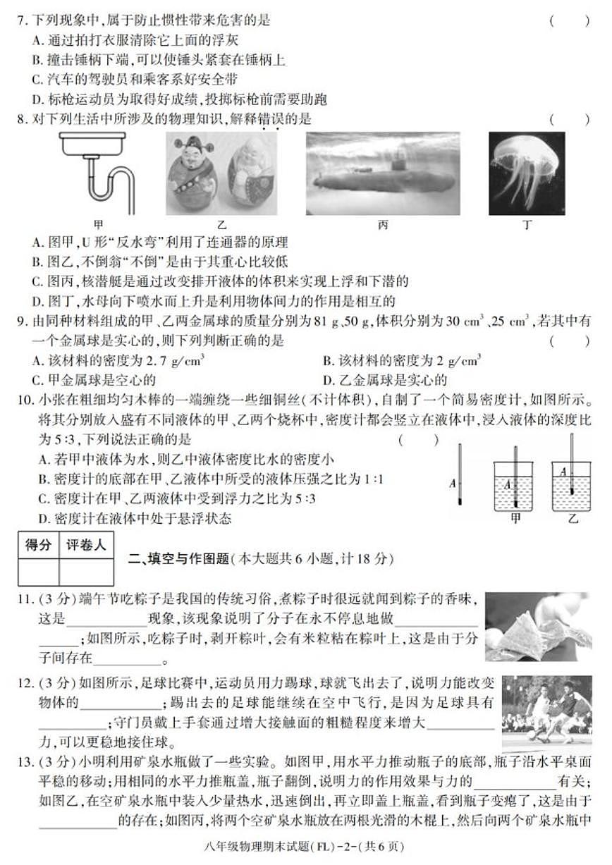 2024-2025学年陕西省汉中市佛坪县八年级下学期期末考试物理试卷（有答案）第2页