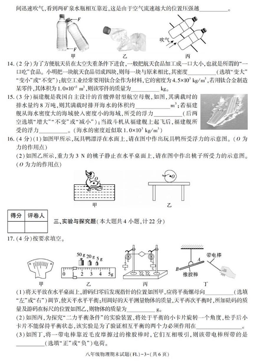 2024-2025学年陕西省汉中市佛坪县八年级下学期期末考试物理试卷（有答案）第3页