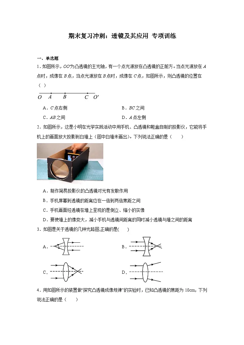 期末复习冲刺：透镜及其应用 专项训练 2025-2026学年人教版（2024）物理八年级上册 +答案第1页