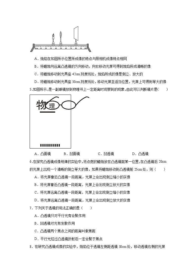 期末复习冲刺：透镜及其应用 专项训练 2025-2026学年人教版（2024）物理八年级上册 +答案第2页