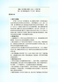 人教版(2024)八年级下册(2024)杠杆优秀教学设计