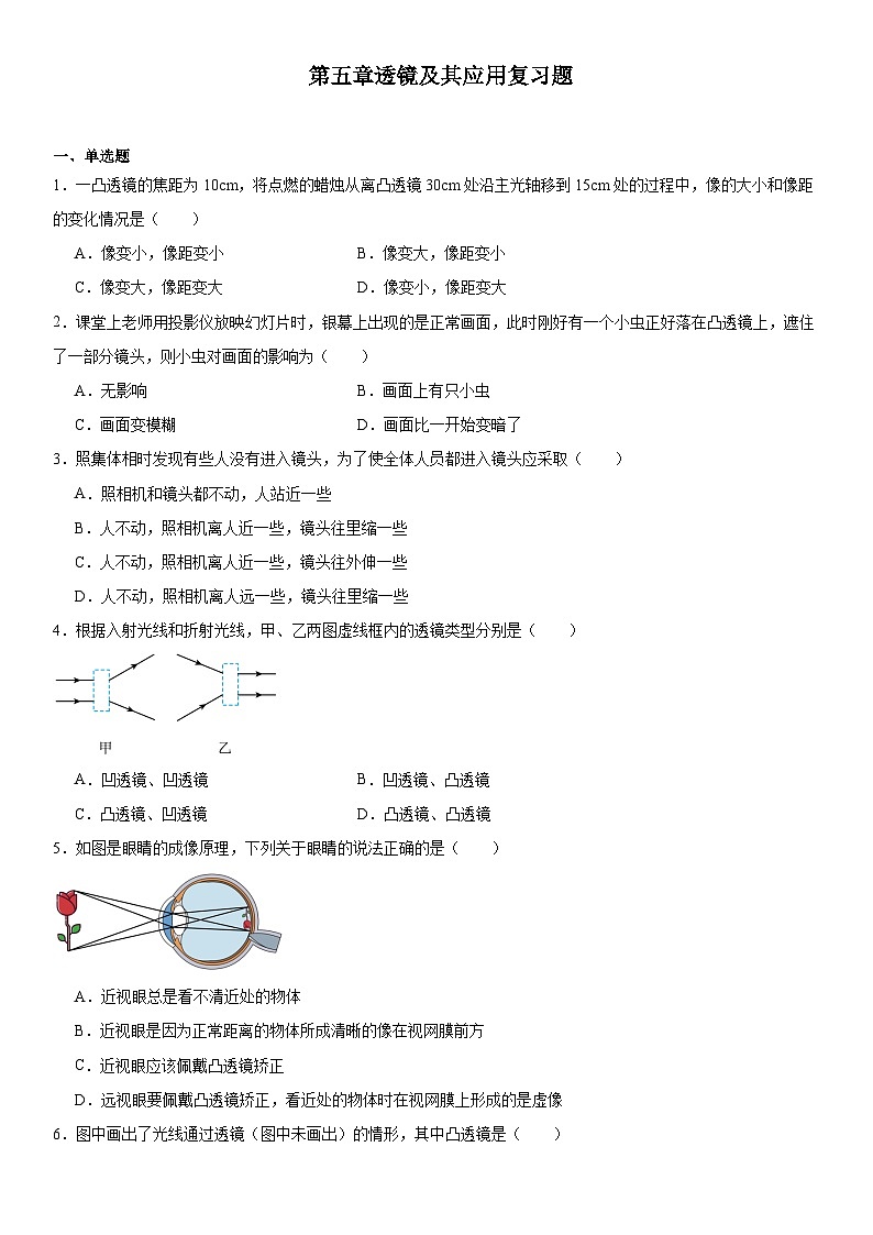 第五章透镜及其应用复习题---2025--2026学年初中物理人教版物理八年级上册 +答案第1页