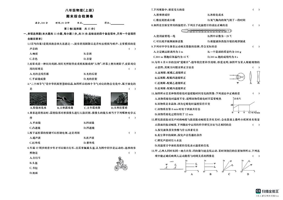 武安地区2025－2026学年第一学期八年级物理期末模拟试卷（含答案）第1页