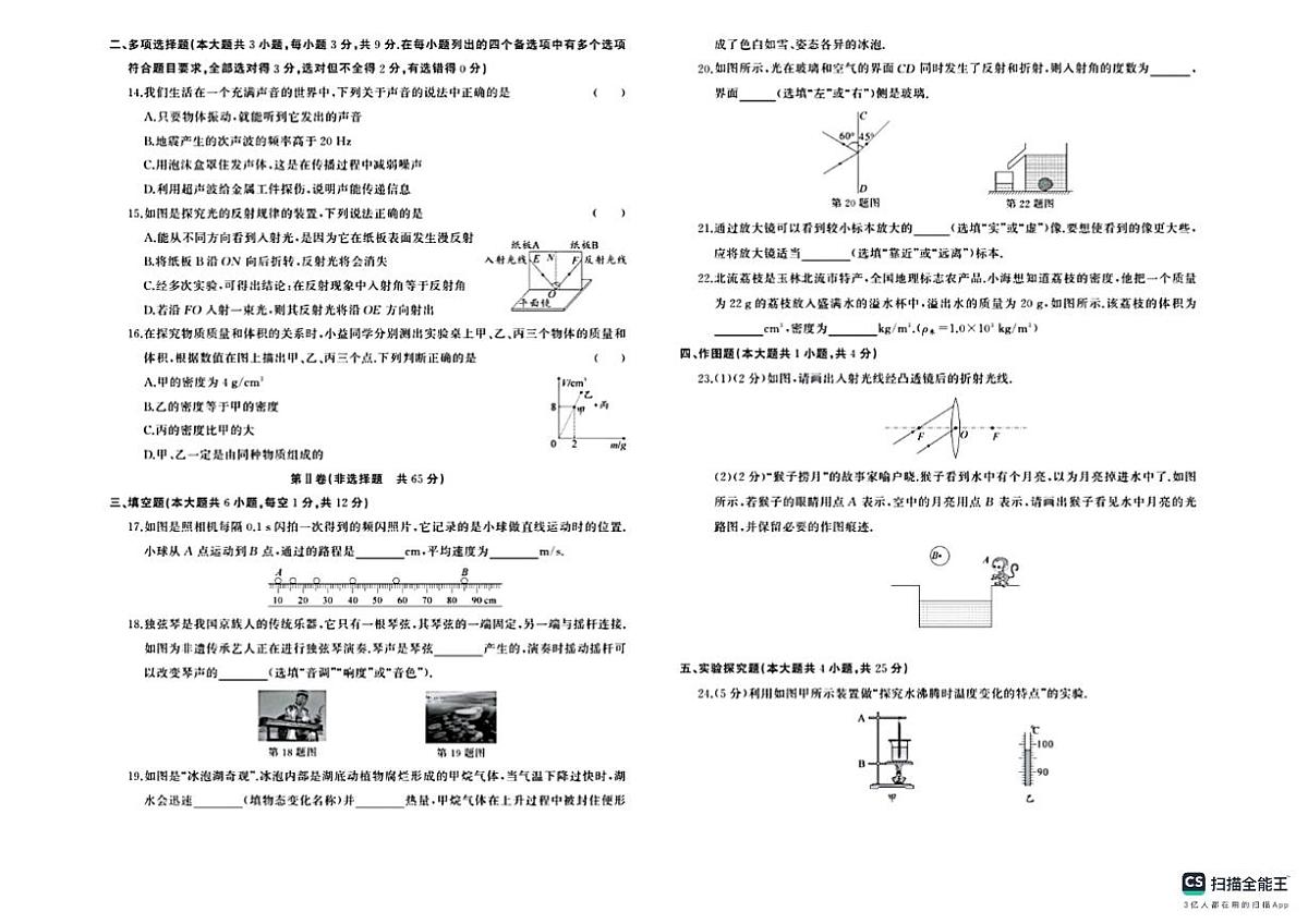武安地区2025－2026学年第一学期八年级物理期末模拟试卷（含答案）第2页