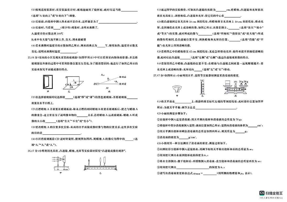 武安地区2025－2026学年第一学期八年级物理期末模拟试卷（含答案）第3页