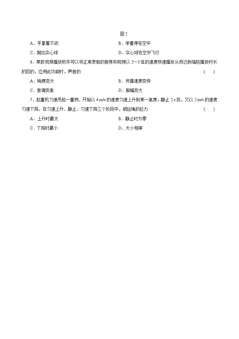 2026广西壮族自治区中考物理一轮复习基础抓分题组训练卷(六)（含答案）第2页