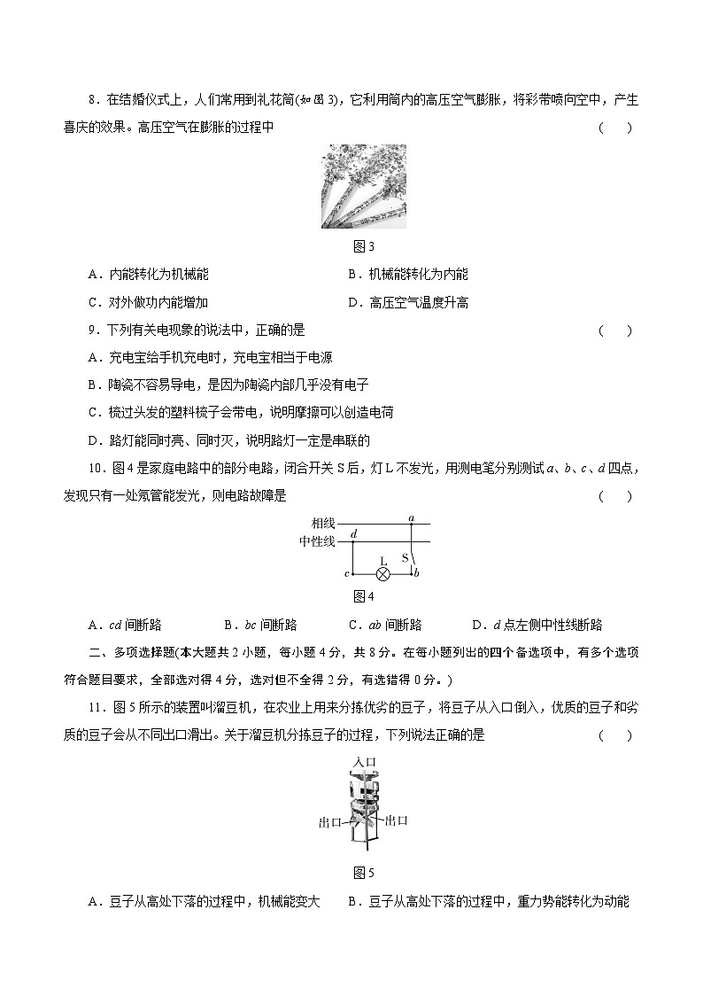 2026广西壮族自治区中考物理一轮复习基础抓分题组训练卷(六)（含答案）第3页