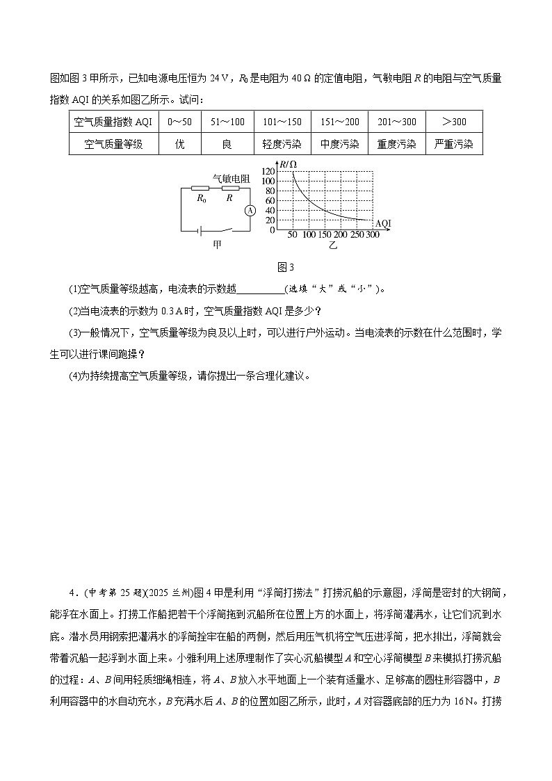 2026广西壮族自治区中考物理一轮复习重难提分题组训练卷(一)（含答案）第2页