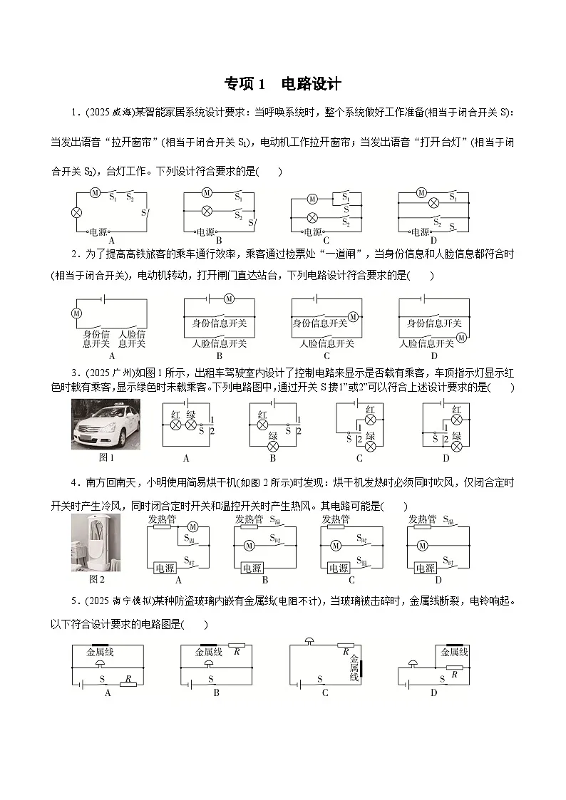 2026广西壮族自治区中考物理一轮复习优化训练-专项1　电路设计（含答案）第1页