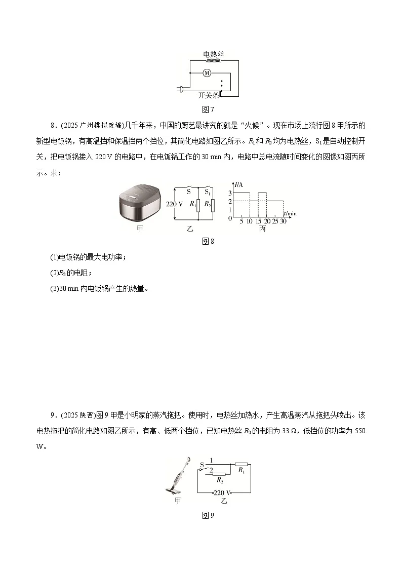 2026广西壮族自治区中考物理一轮复习优化训练-专项6　多挡位的分析与计算（含答案）第3页