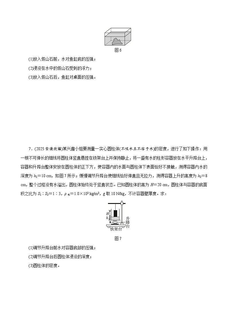 2026广西壮族自治区中考物理一轮复习优化训练-专项10　密度、压强、浮力综合（含答案）第3页