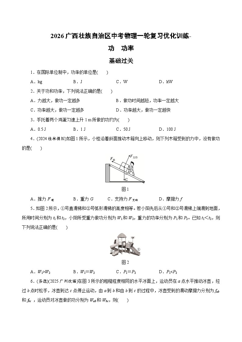 2026广西壮族自治区中考物理一轮复习优化训练-功　功率（含答案）第1页