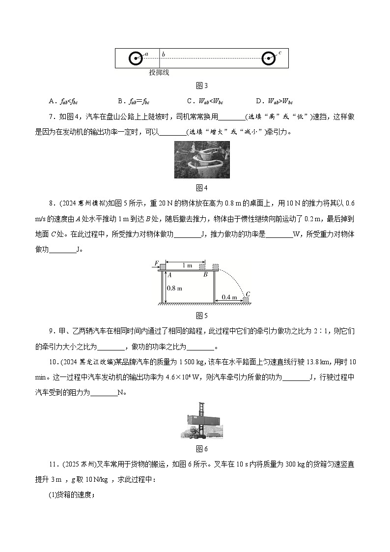 2026广西壮族自治区中考物理一轮复习优化训练-功　功率（含答案）第2页