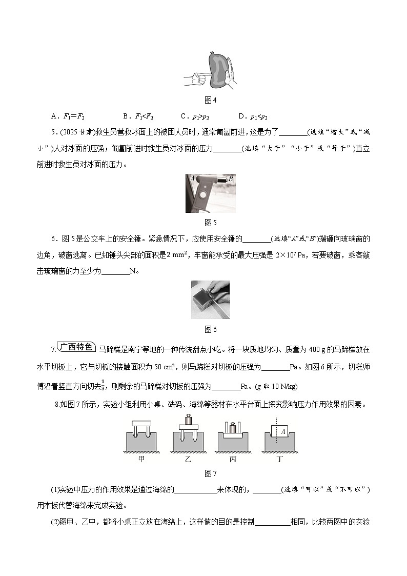 2026广西壮族自治区中考物理一轮复习优化训练-压力　压强（含答案）第2页