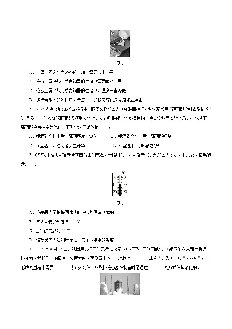2026广西壮族自治区中考物理一轮复习优化训练-物态变化（含答案）第2页