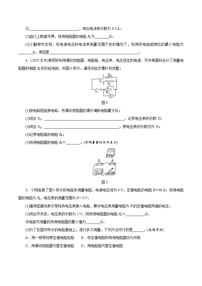 2026广西壮族自治区中考物理一轮复习优化训练-特殊法测电阻（含答案）第2页