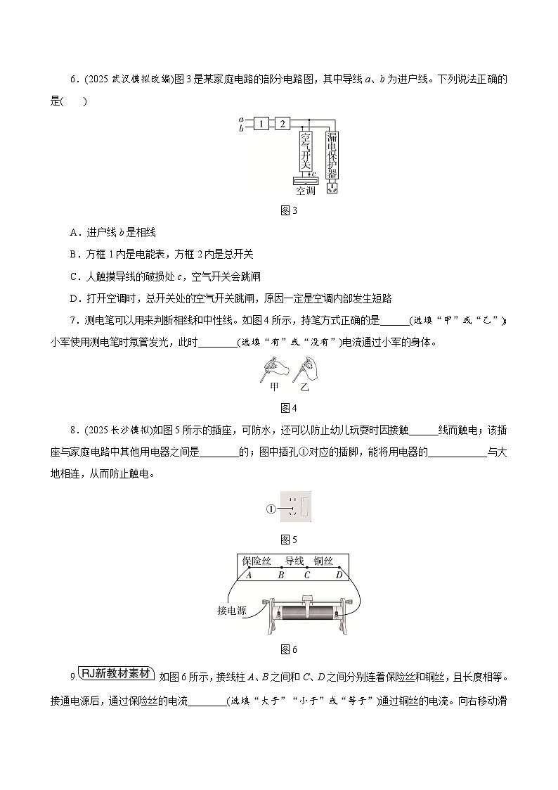 2026广西壮族自治区中考物理一轮复习优化训练-生活用电（含答案）第2页