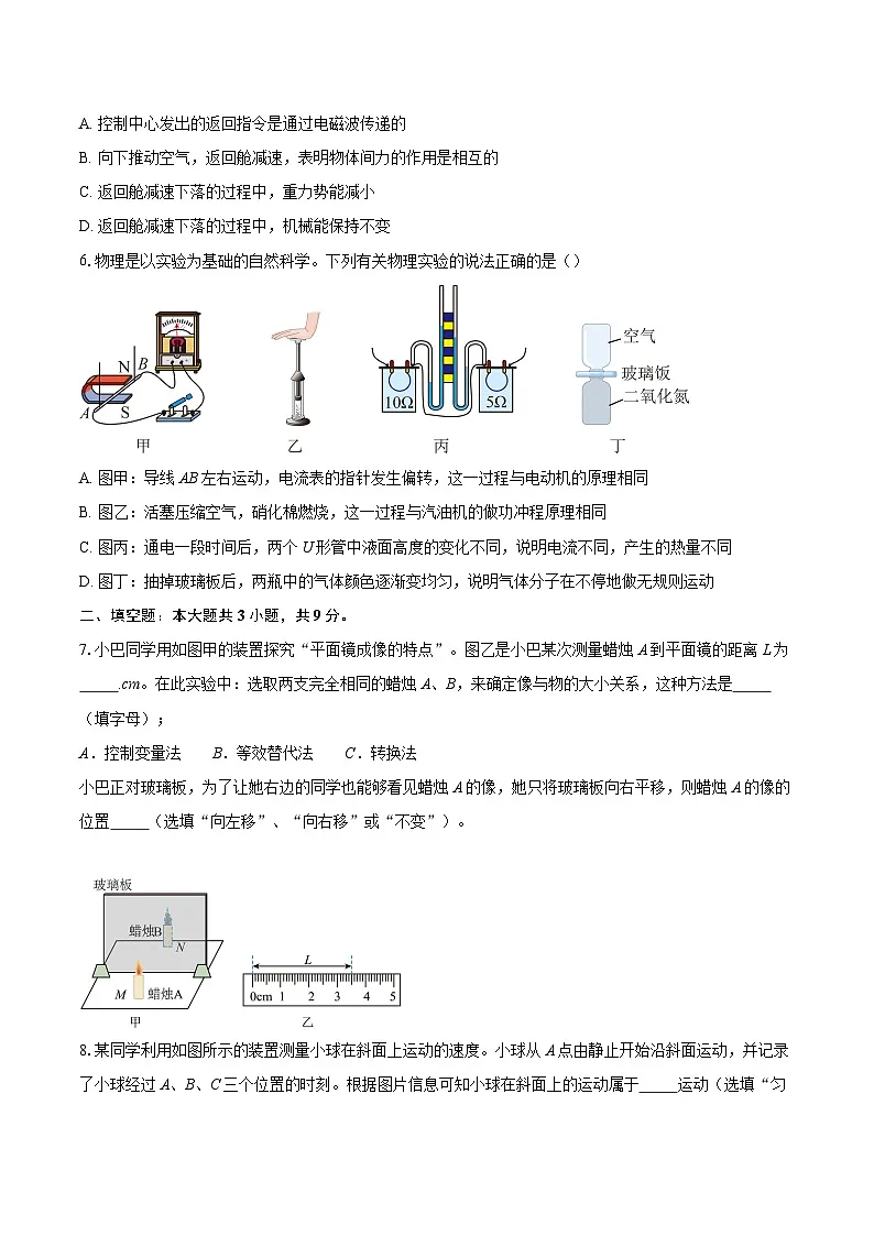 2025年广东省深圳市实验学校初中部中考物理模拟测试题（六）-自定义类型第2页