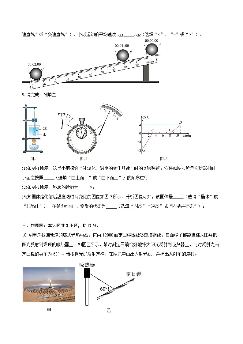 2025年广东省深圳市实验学校初中部中考物理模拟测试题（六）-自定义类型第3页