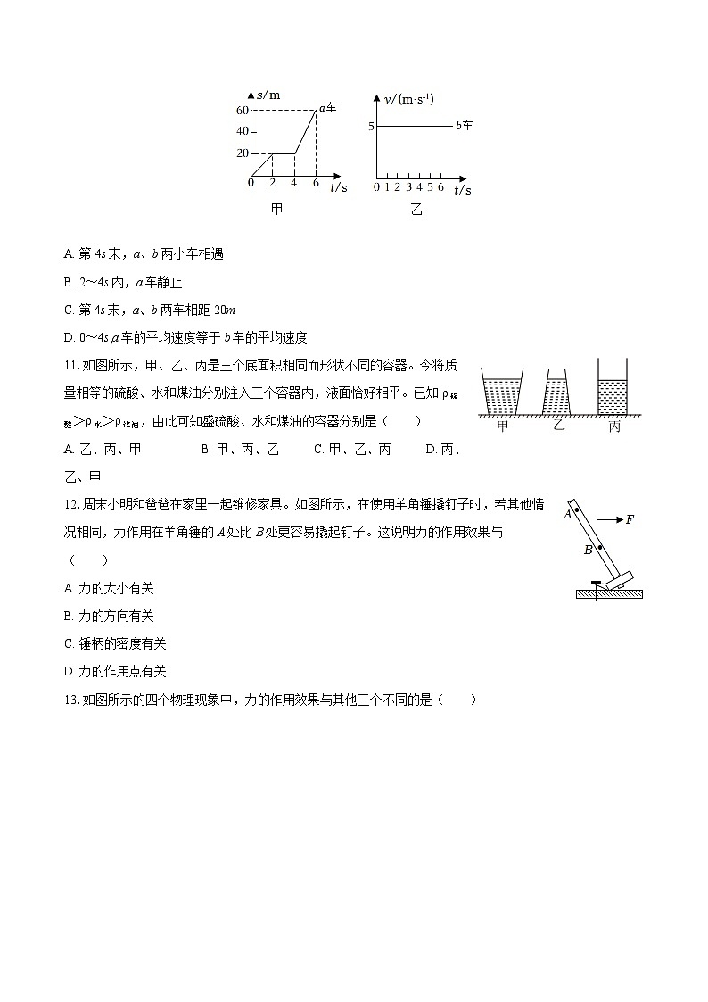 2025-2026学年黑龙江省大庆市杜尔伯特县八年级（上）期末物理试卷-自定义类型第3页