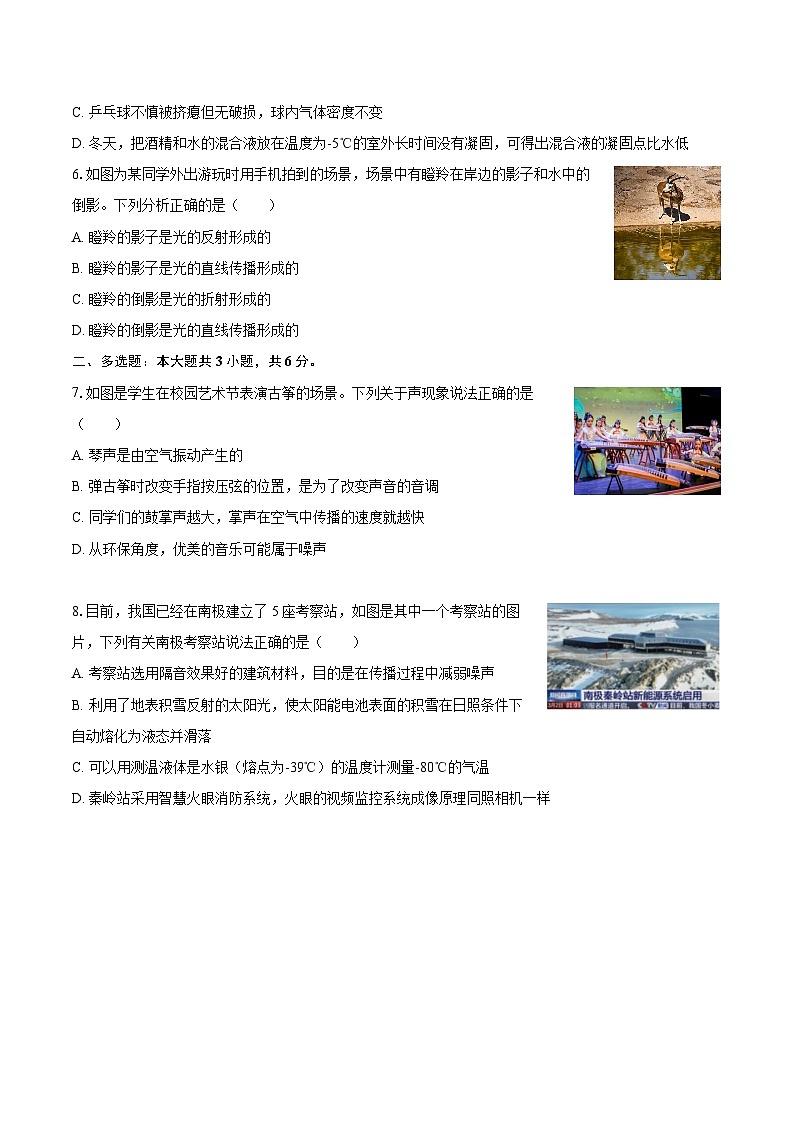 2025-2026学年辽宁省沈阳市铁西区八年级（上）期末物理试卷-自定义类型第2页
