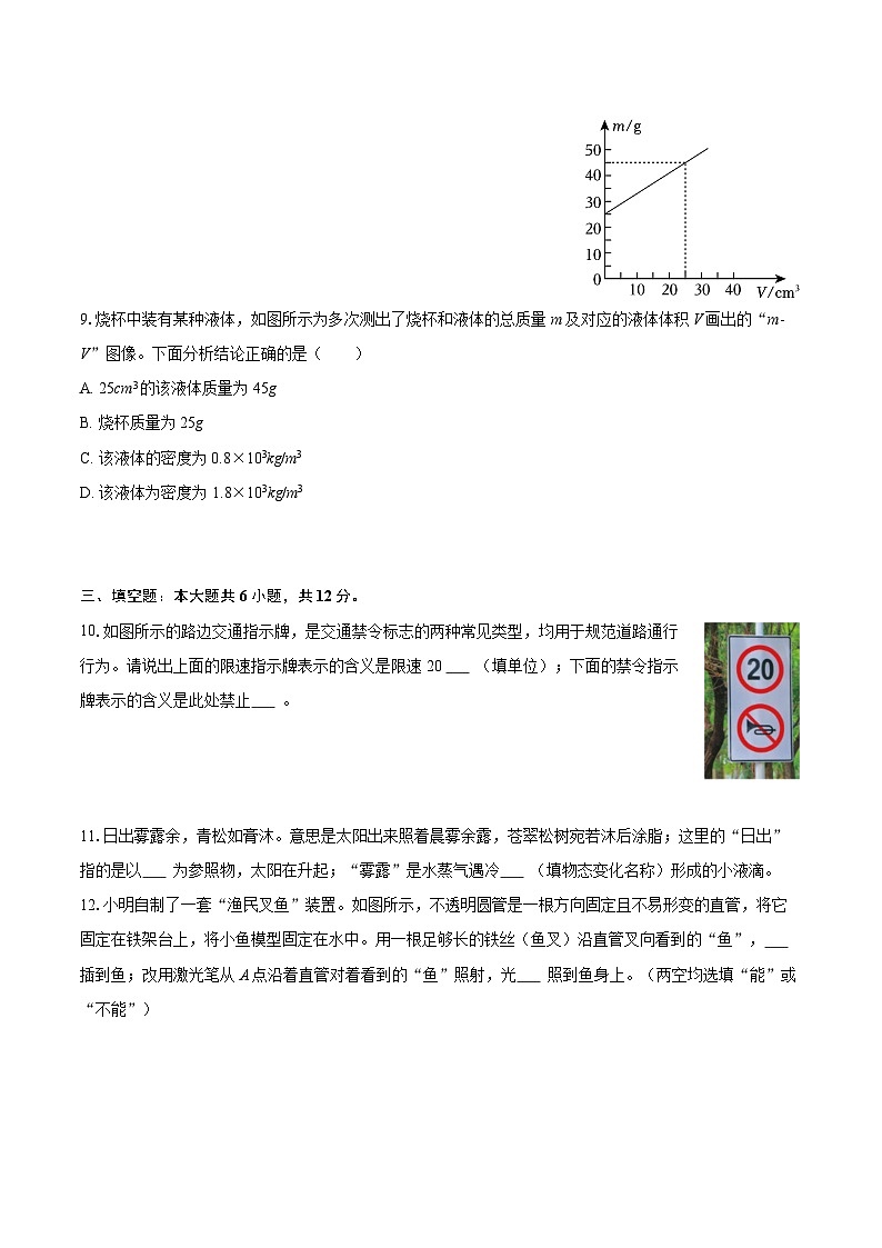 2025-2026学年辽宁省沈阳市铁西区八年级（上）期末物理试卷-自定义类型第3页