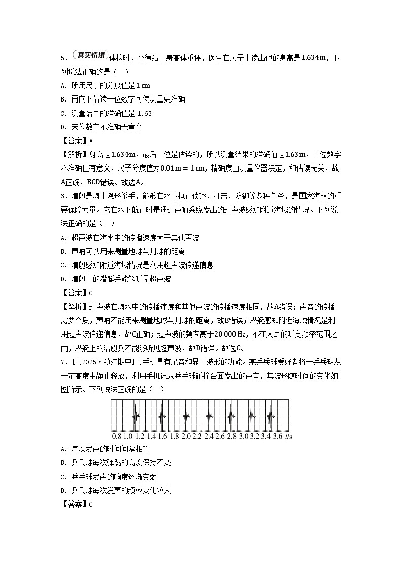 2025八年级物理上学期期中综合素质评价试卷及答案（鲁科版五四制）第2页