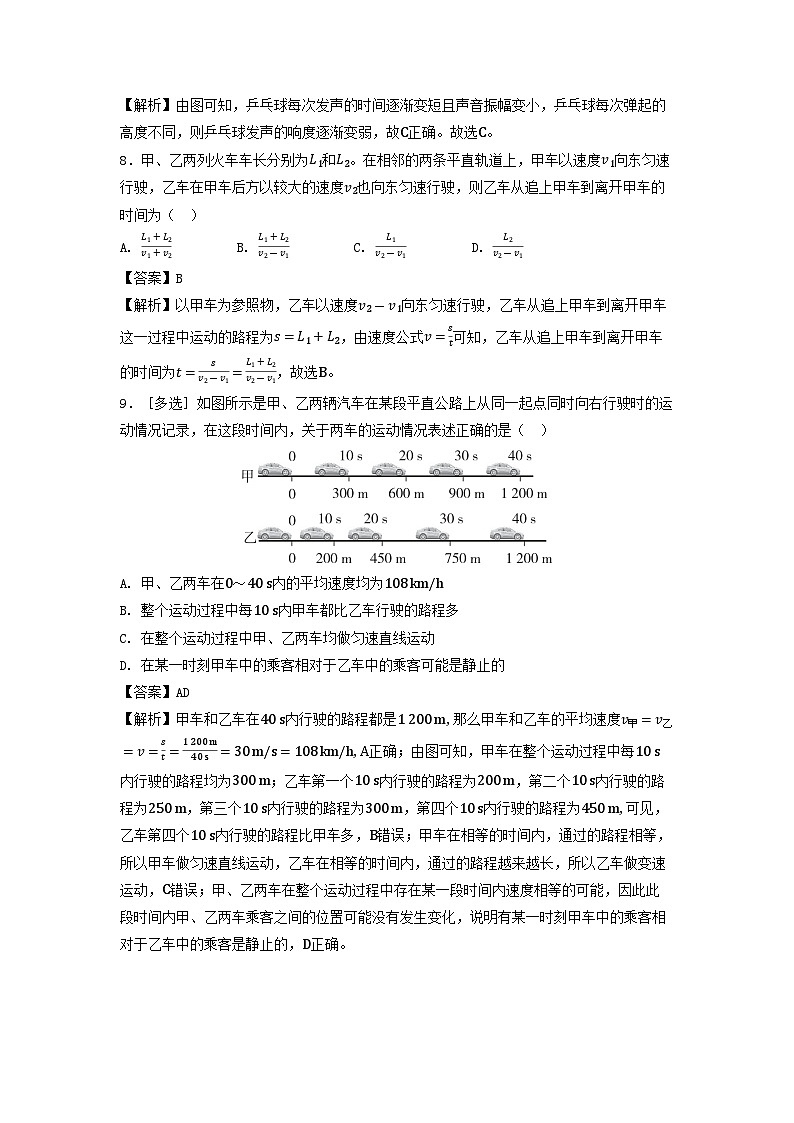 2025八年级物理上学期期中综合素质评价试卷及答案（鲁科版五四制）第3页