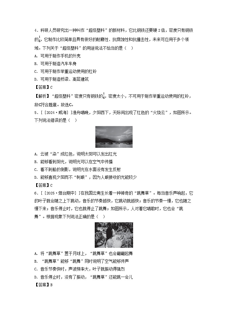 2025八年级物理上学期期末综合素质评价试卷及答案（鲁科版五四制）第2页
