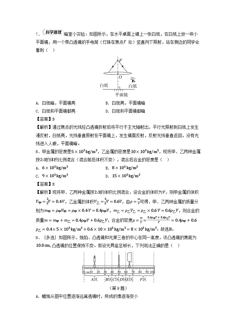 2025八年级物理上学期期末综合素质评价试卷及答案（鲁科版五四制）第3页