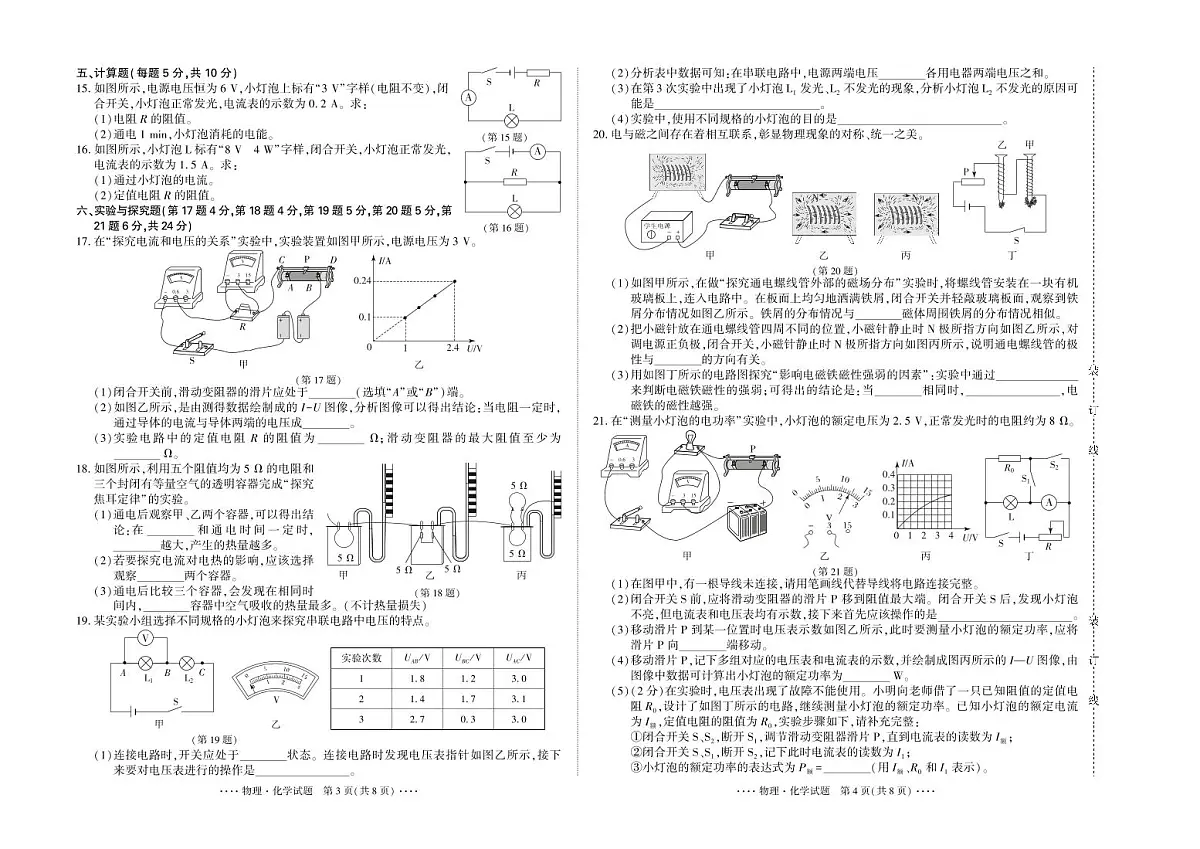 吉林省延吉市2025—2026学年度第一学期综合练习（期末） 九年级物理、化学合卷（含答案）第2页