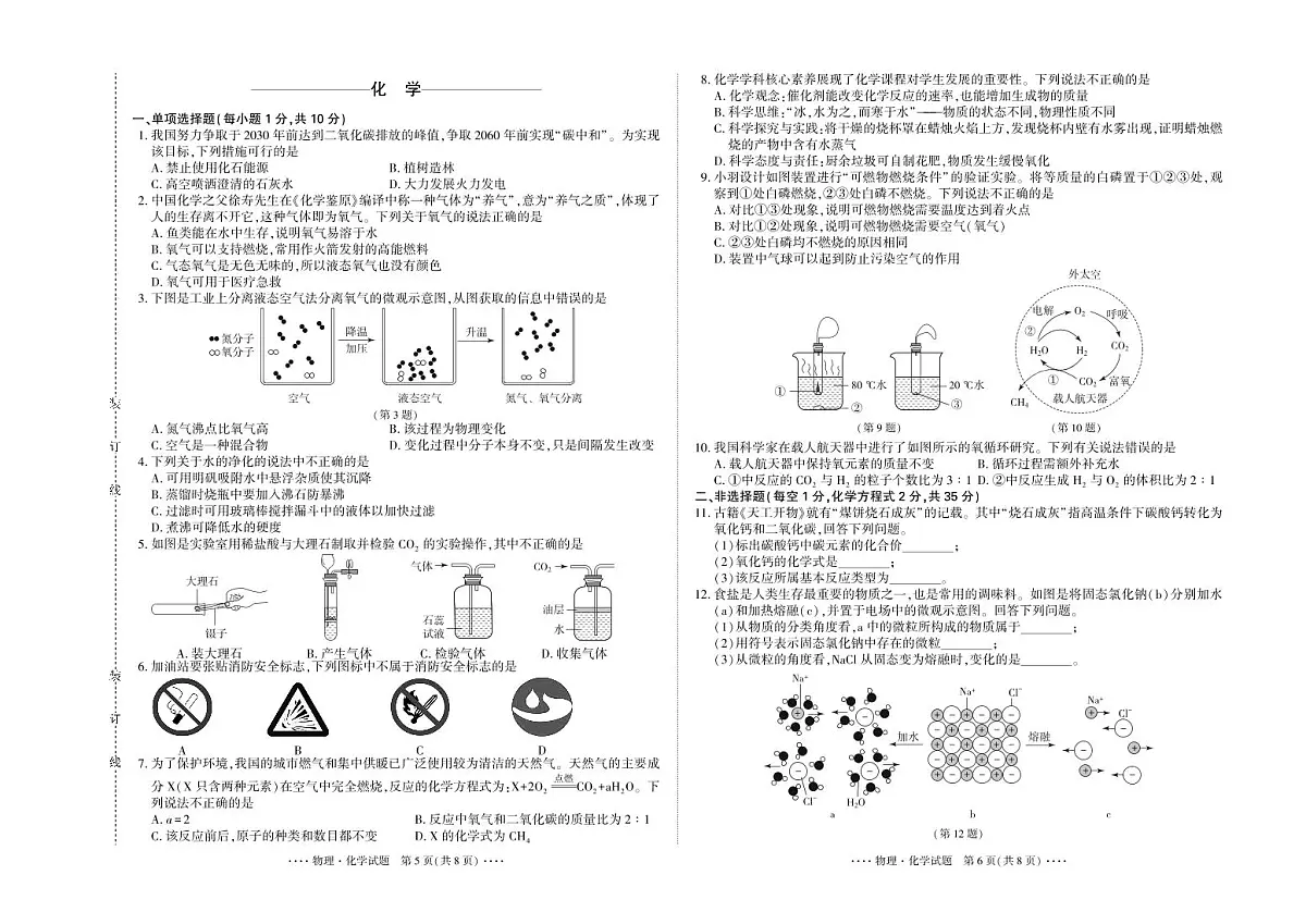 吉林省延吉市2025—2026学年度第一学期综合练习（期末） 九年级物理、化学合卷（含答案）第3页