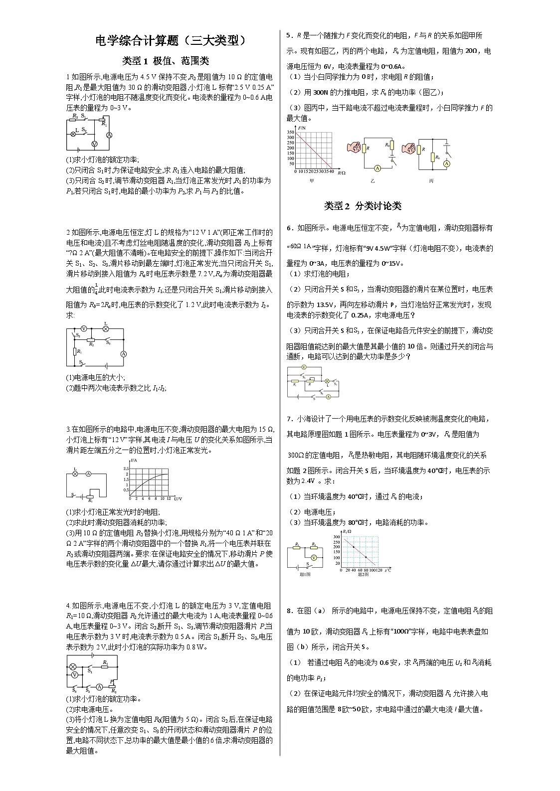 2026年中考物理精选电学综合计算题（三大类型）试卷+含答案第1页