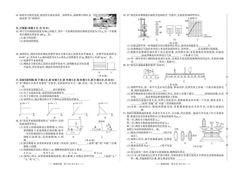 吉林省延吉市2025—2026学年度第一学期综合练习（期末）   八年级物理（含答案）第2页