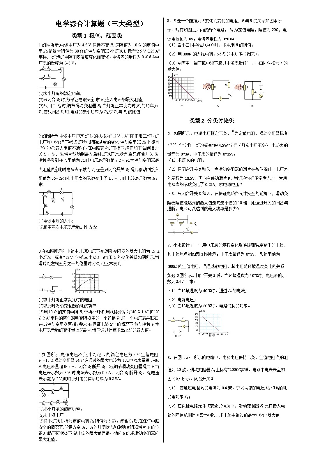 2026年中考物理精选电学综合计算题（三大类型）试卷+含答案第1页