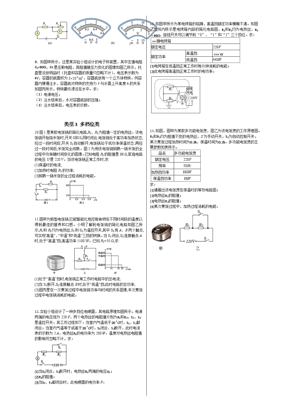 2026年中考物理精选电学综合计算题（三大类型）试卷+含答案第2页