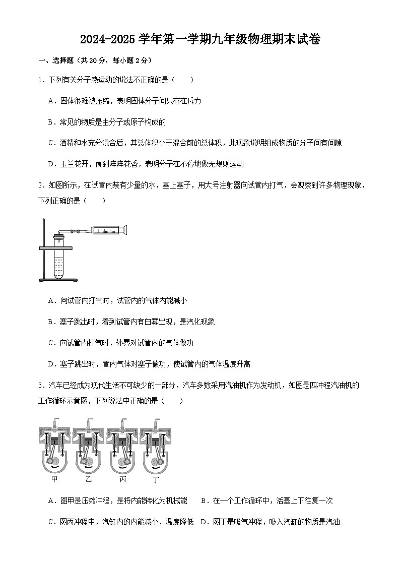 甘肃省武威市凉州区金山九年制学校2024-2025学年上学期九年级物理期末试卷-A4第1页